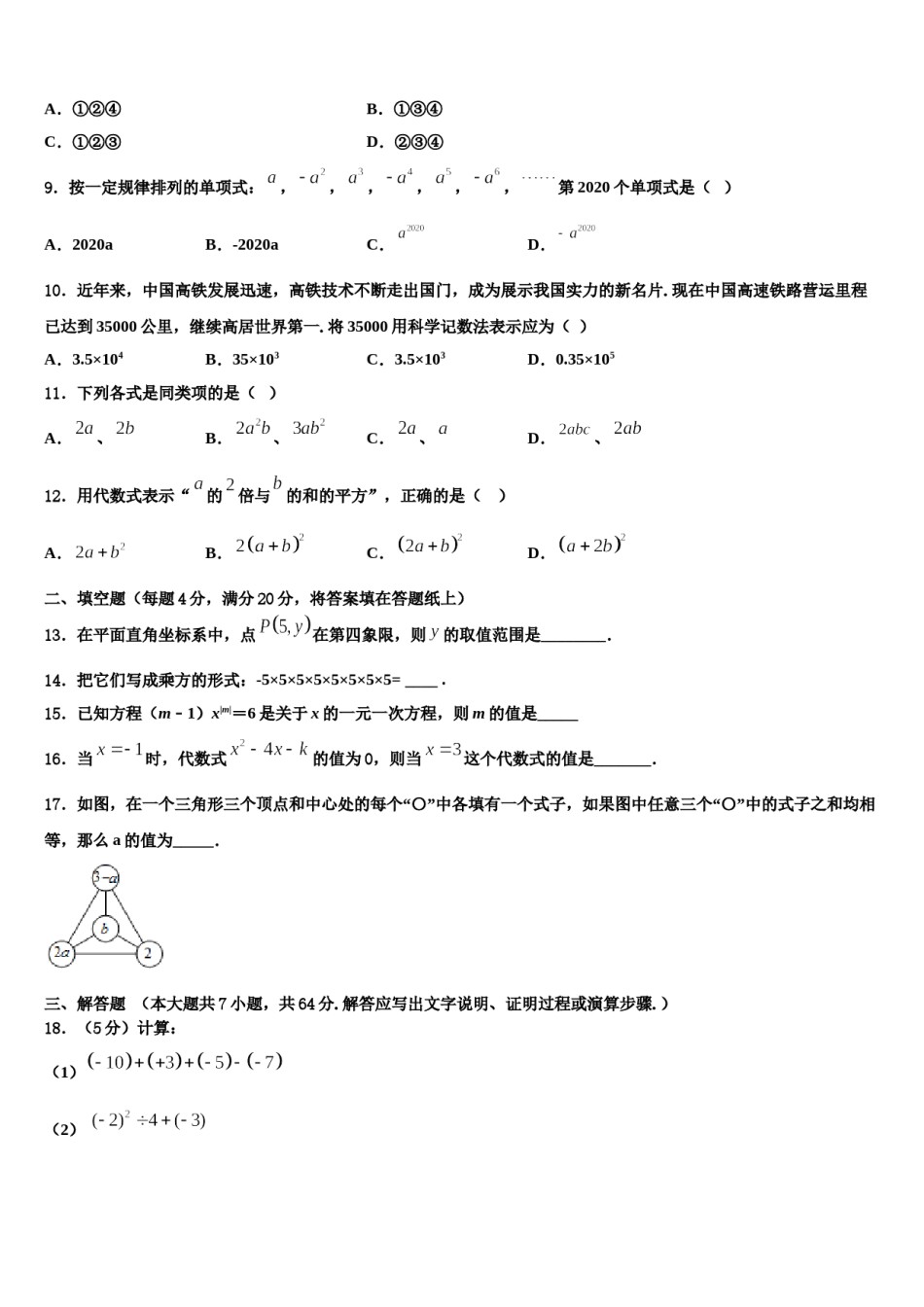 湖北省十堰市2023-2024学年数学七年级第一学期期末质量检测模拟试题含解析.doc_第3页