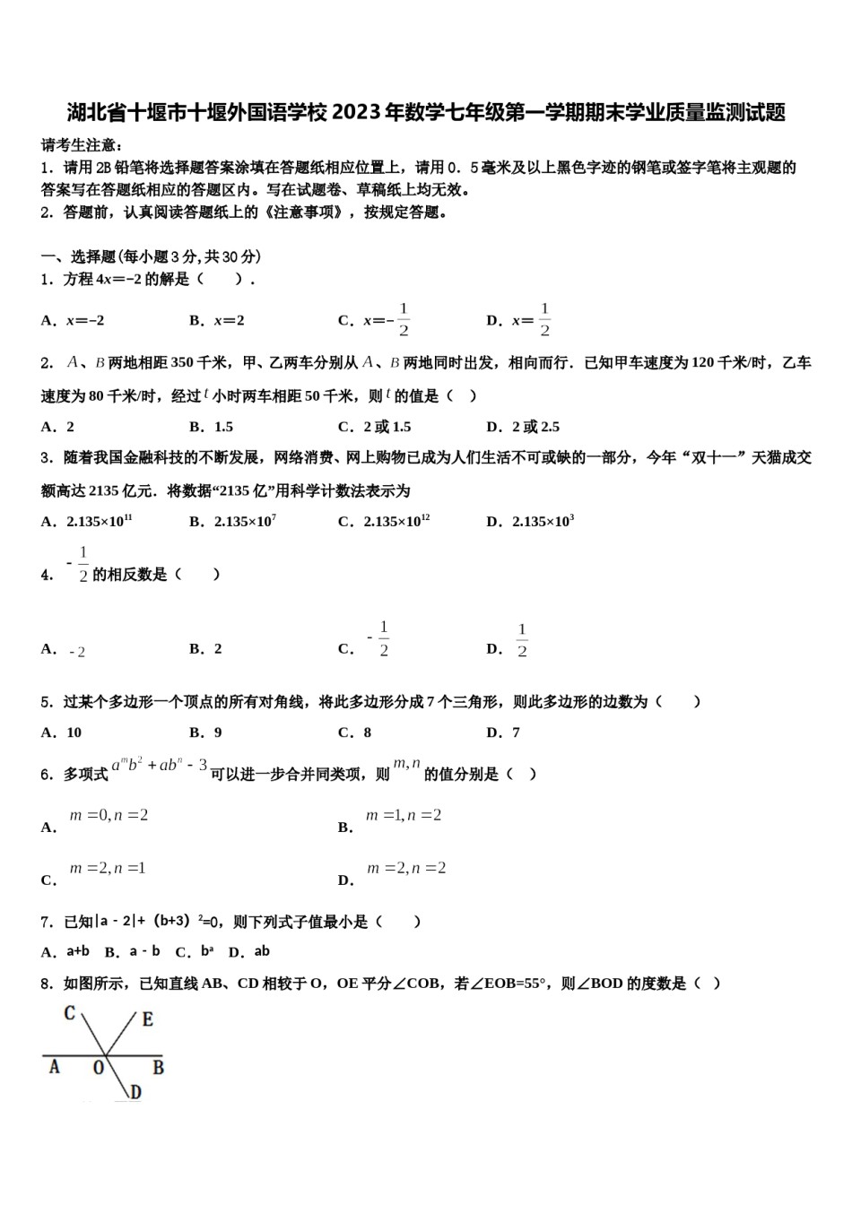湖北省十堰市十堰外国语学校2023年数学七年级第一学期期末学业质量监测试题含解析.doc_第1页
