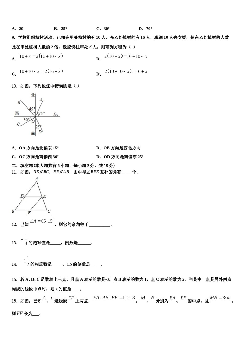 湖北省十堰市十堰外国语学校2023年数学七年级第一学期期末学业质量监测试题含解析.doc_第2页