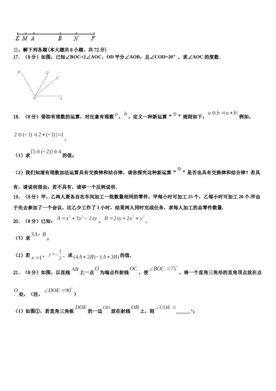 湖北省十堰市十堰外国语学校2023年数学七年级第一学期期末学业质量监测试题含解析.doc_第3页