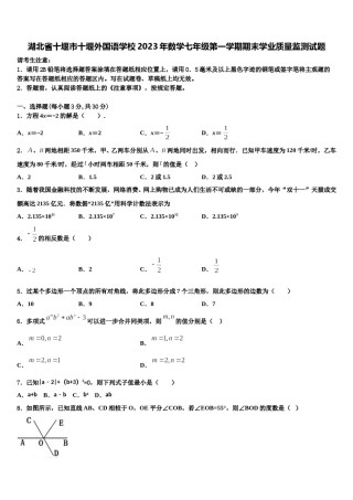 湖北省十堰市十堰外国语学校2023年数学七年级第一学期期末学业质量监测试题含解析.doc