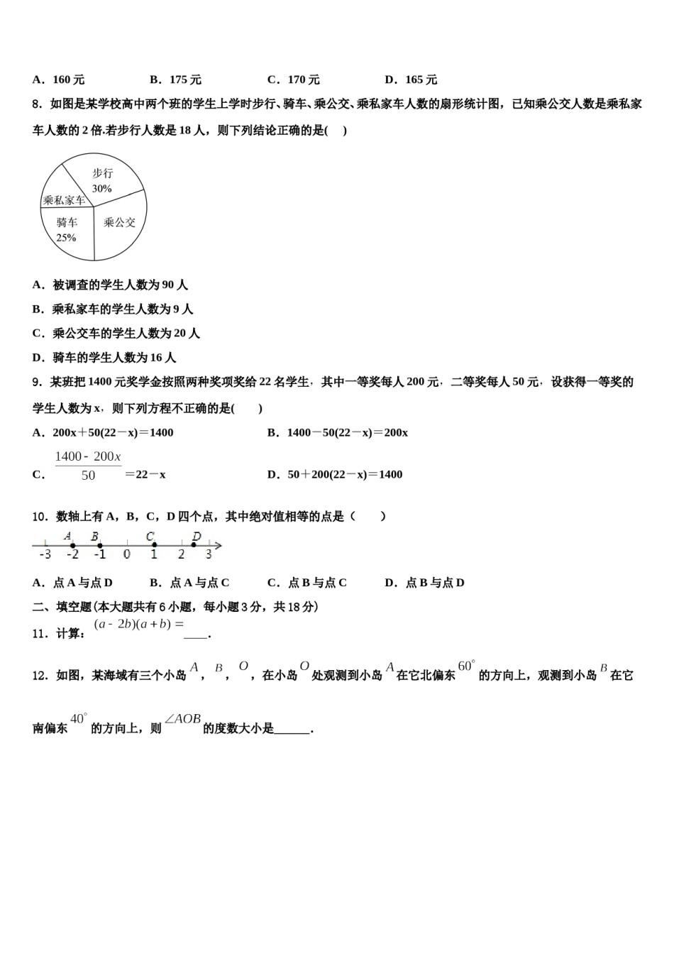 湖北省十堰市十堰外国语学校2023年数学七年级第一学期期末经典模拟试题含解析.doc_第2页
