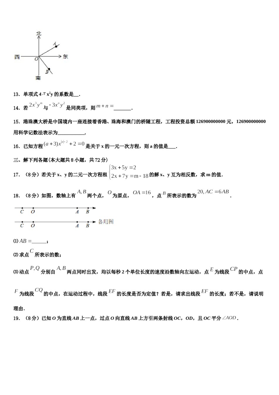 湖北省十堰市十堰外国语学校2023年数学七年级第一学期期末经典模拟试题含解析.doc_第3页