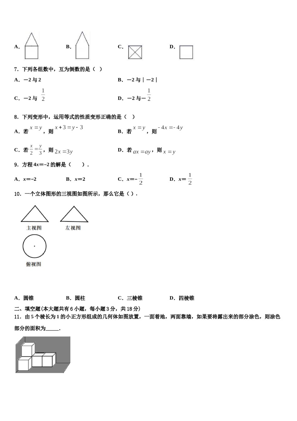湖北省十堰市名校2023年数学七上期末复习检测模拟试题含解析.doc_第2页