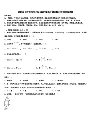 湖北省十堰市名校2023年数学七上期末复习检测模拟试题含解析.doc