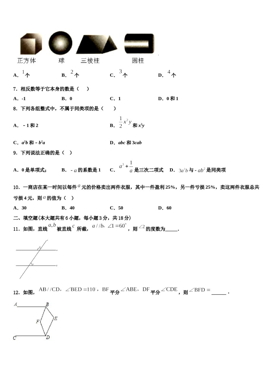 湖北省十堰市郧西县2023年七年级数学第一学期期末统考试题含解析.doc_第2页