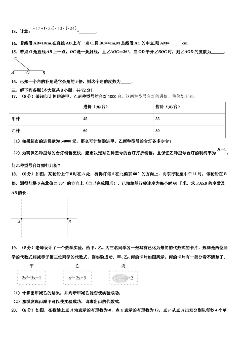 湖北省十堰市郧西县2023年七年级数学第一学期期末统考试题含解析.doc_第3页