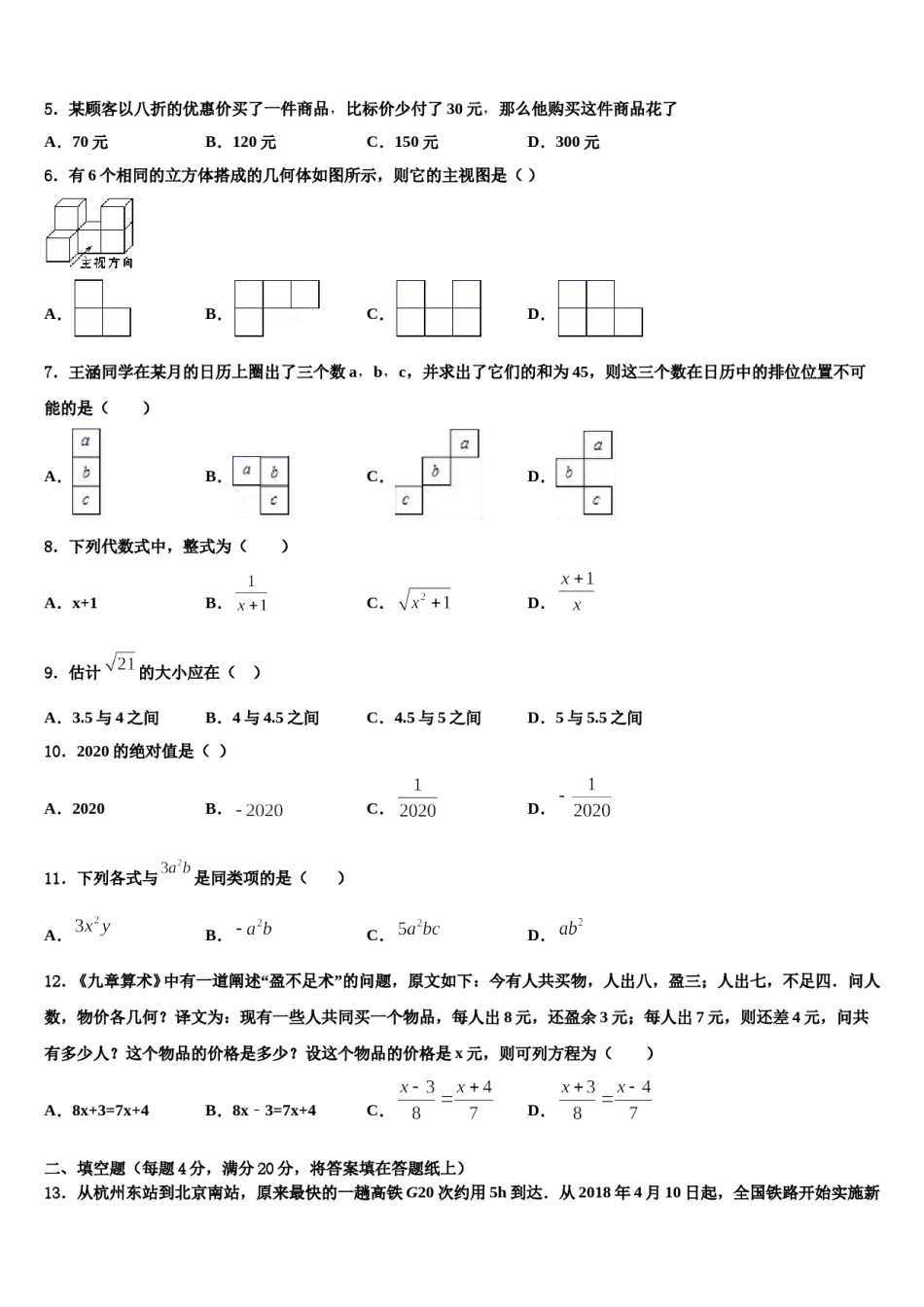湖北省十堰市部分学校2023-2024学年数学七上期末综合测试模拟试题含解析.doc_第2页