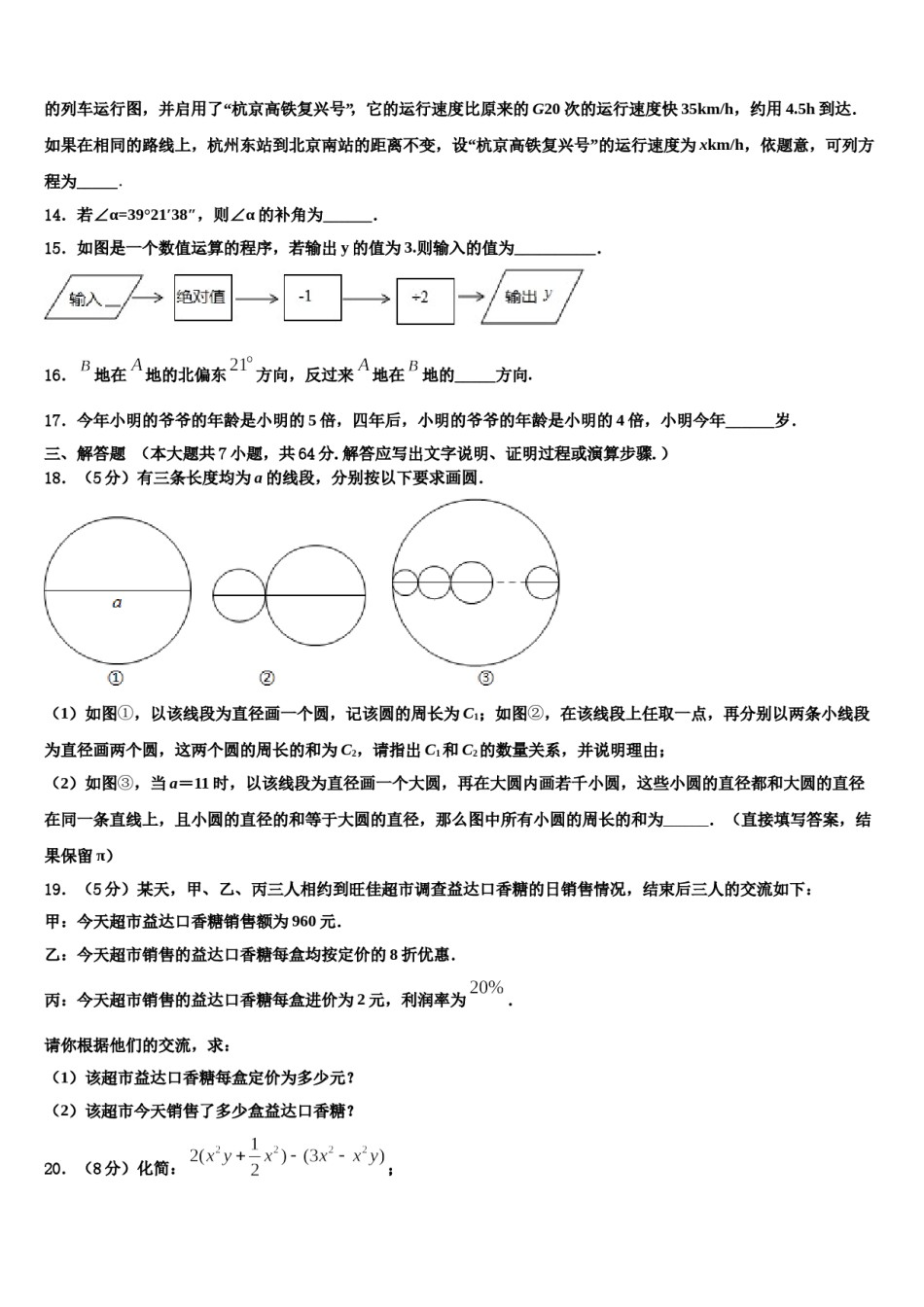 湖北省十堰市部分学校2023-2024学年数学七上期末综合测试模拟试题含解析.doc_第3页