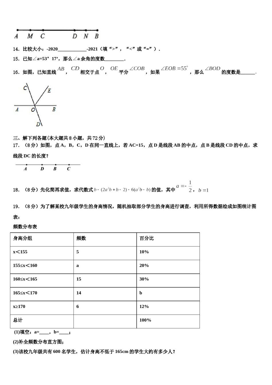 湖北省咸宁市2023-2024学年七年级数学第一学期期末质量检测试题含解析.doc_第3页