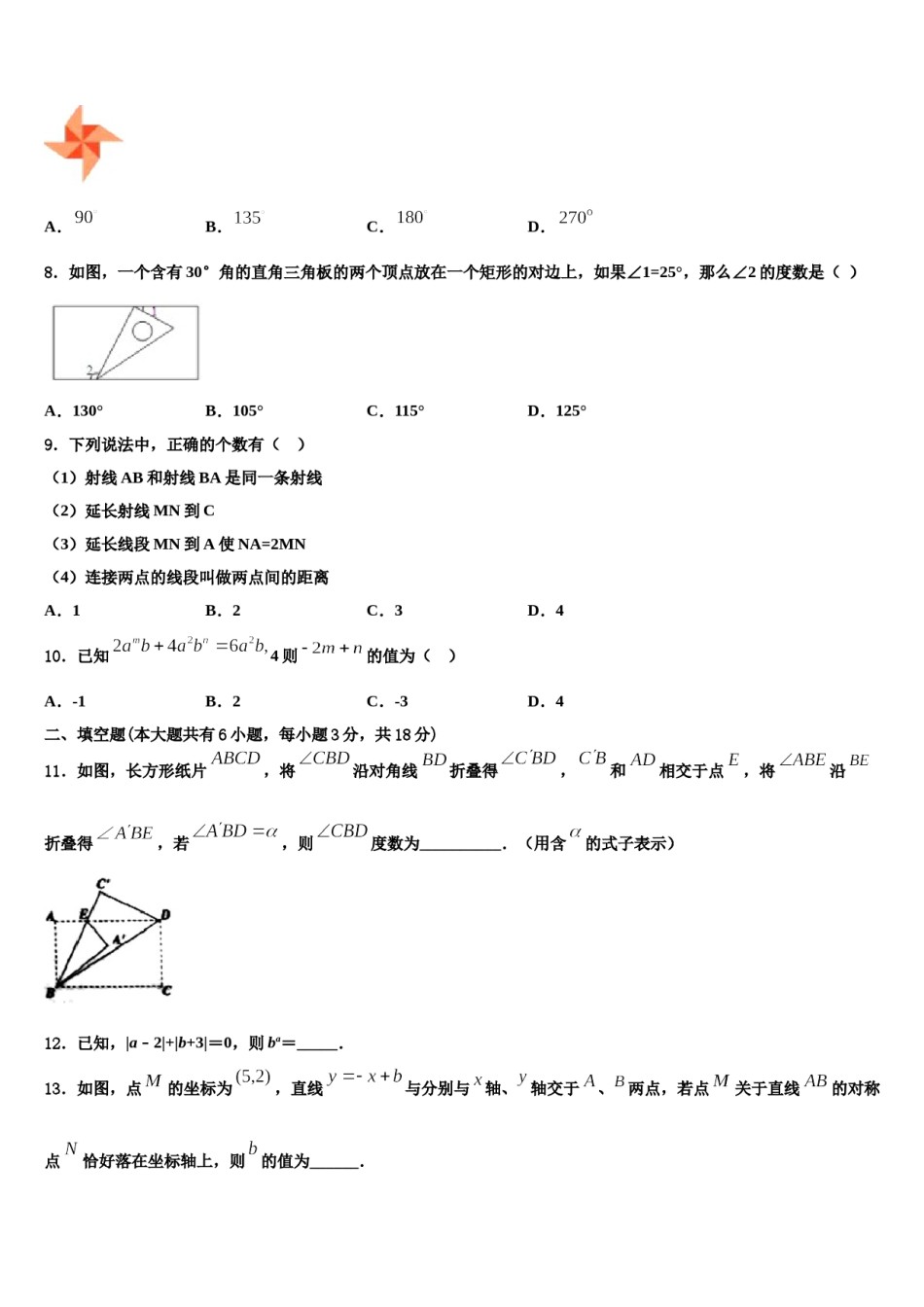 湖北省咸宁市三校联考2023-2024学年七年级数学第一学期期末学业质量监测试题含解析.doc_第2页