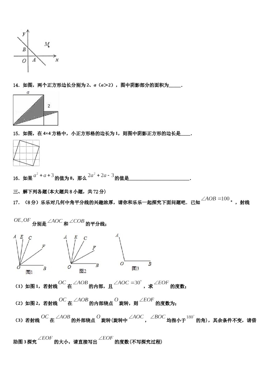 湖北省咸宁市三校联考2023-2024学年七年级数学第一学期期末学业质量监测试题含解析.doc_第3页