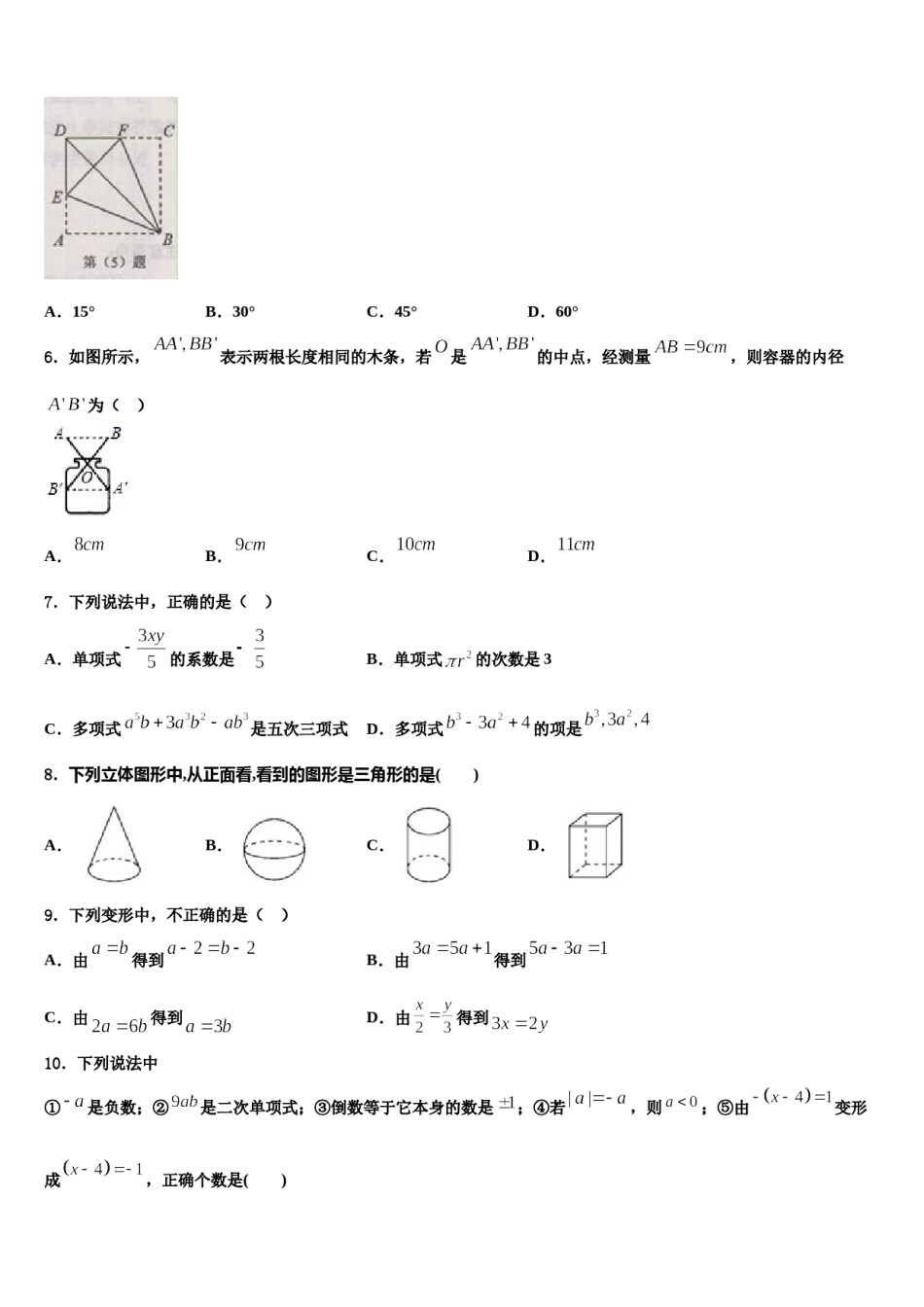 湖北省咸宁市三校联考2023年数学七上期末监测模拟试题含解析.doc_第2页