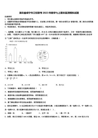 湖北省咸宁市三校联考2023年数学七上期末监测模拟试题含解析.doc