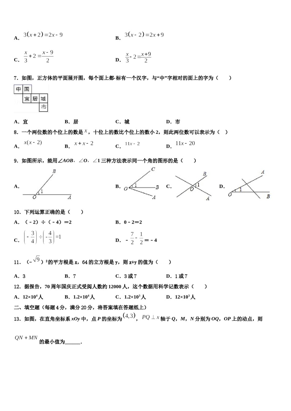 湖北省咸宁市名校2023-2024学年数学七年级第一学期期末复习检测模拟试题含解析.doc_第2页