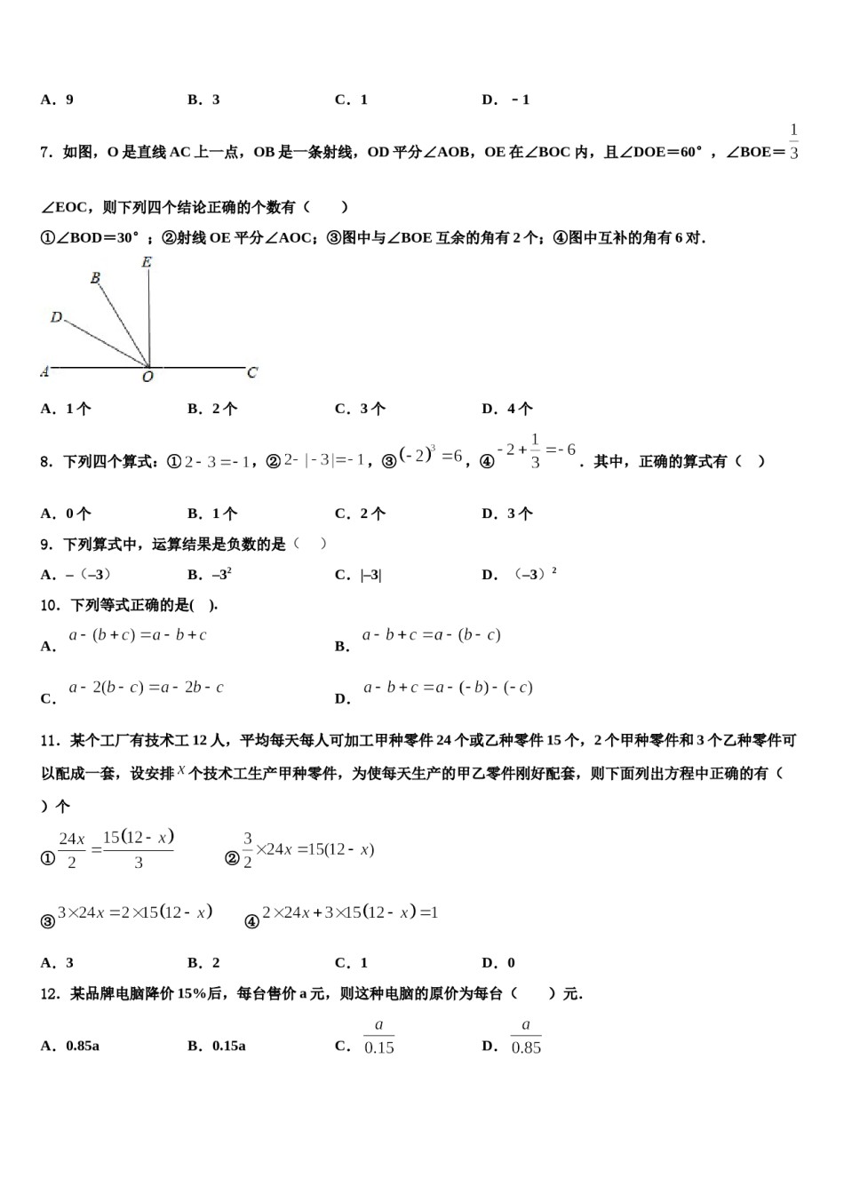 湖北省咸宁市第六初级中学2023年数学七上期末经典模拟试题含解析.doc_第2页