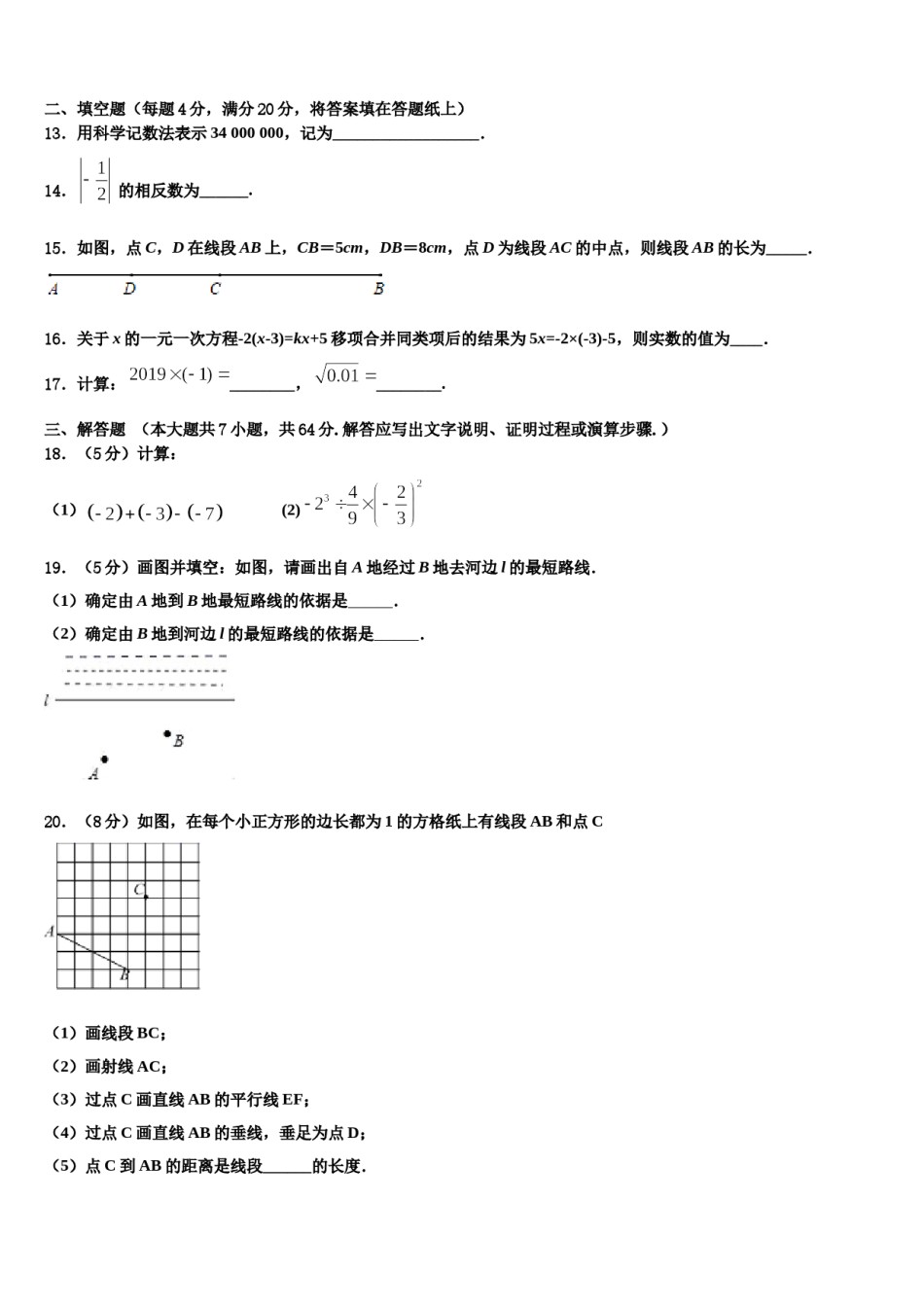 湖北省咸宁市第六初级中学2023年数学七上期末经典模拟试题含解析.doc_第3页