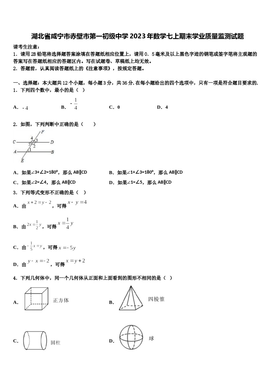 湖北省咸宁市赤壁市第一初级中学2023年数学七上期末学业质量监测试题含解析.doc_第1页