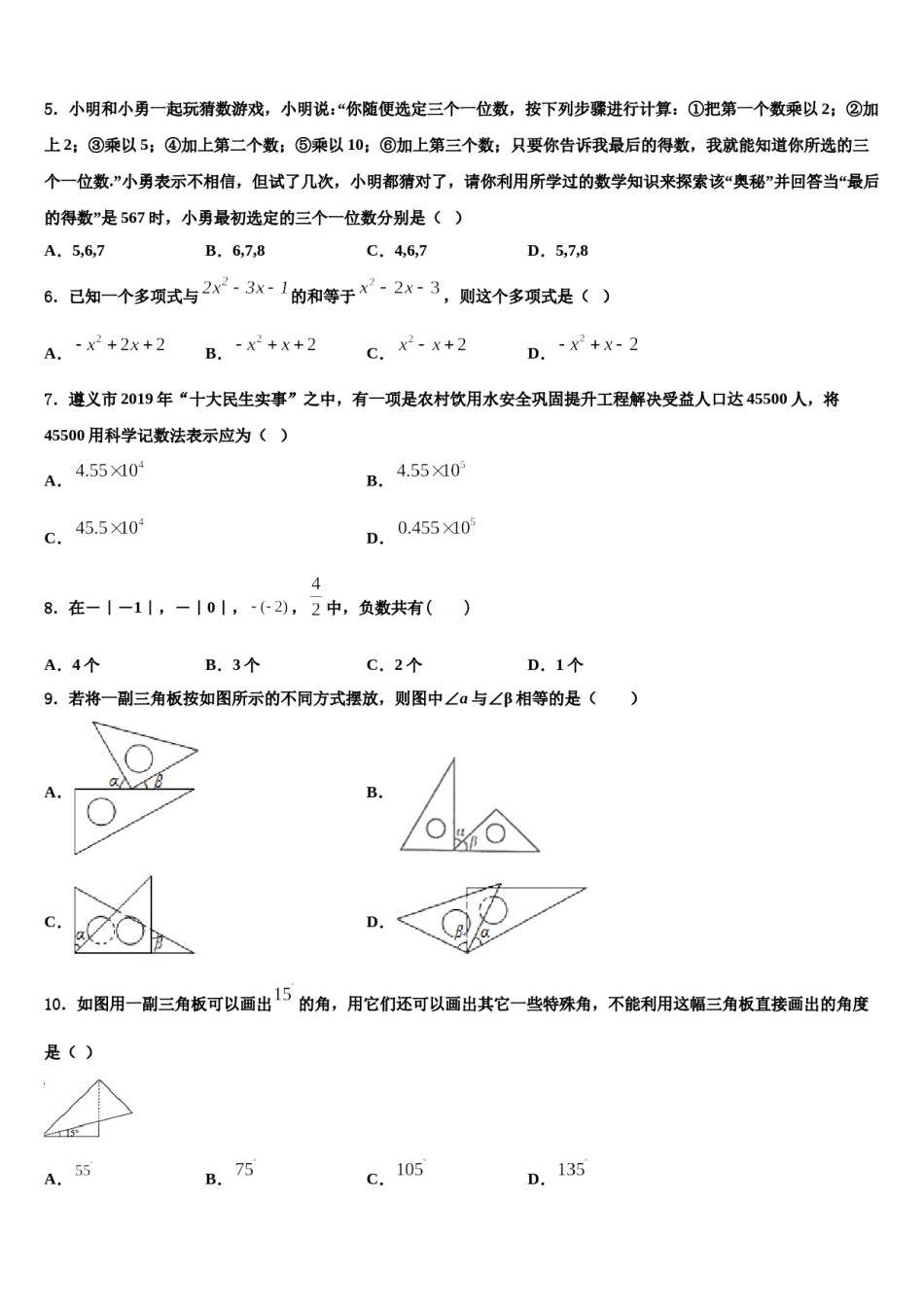 湖北省咸宁市赤壁市第一初级中学2023年数学七上期末学业质量监测试题含解析.doc_第2页