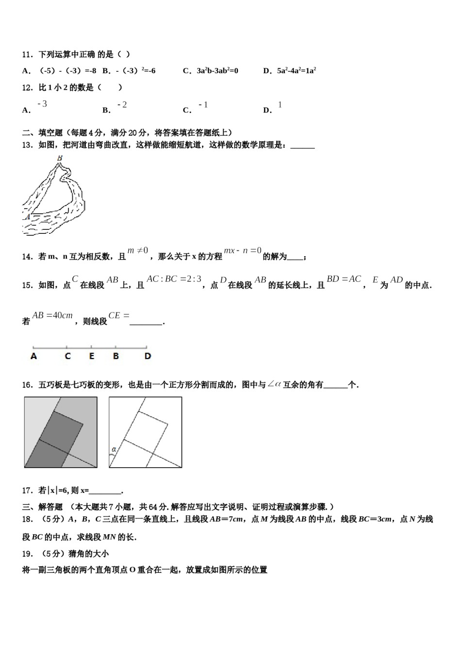 湖北省咸宁市赤壁市第一初级中学2023年数学七上期末学业质量监测试题含解析.doc_第3页