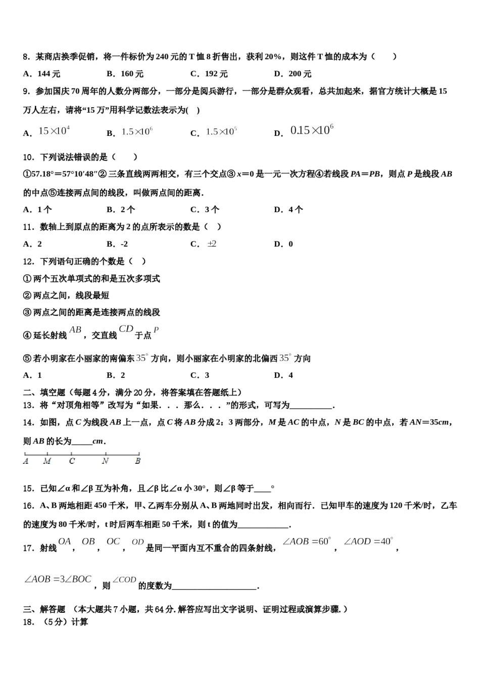 湖北省咸宁市马桥中学2023-2024学年七年级数学第一学期期末复习检测模拟试题含解析.doc_第2页