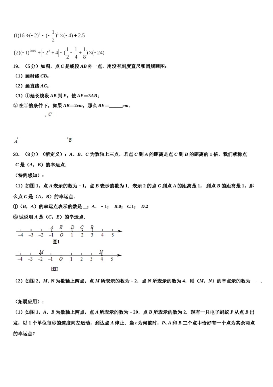 湖北省咸宁市马桥中学2023-2024学年七年级数学第一学期期末复习检测模拟试题含解析.doc_第3页