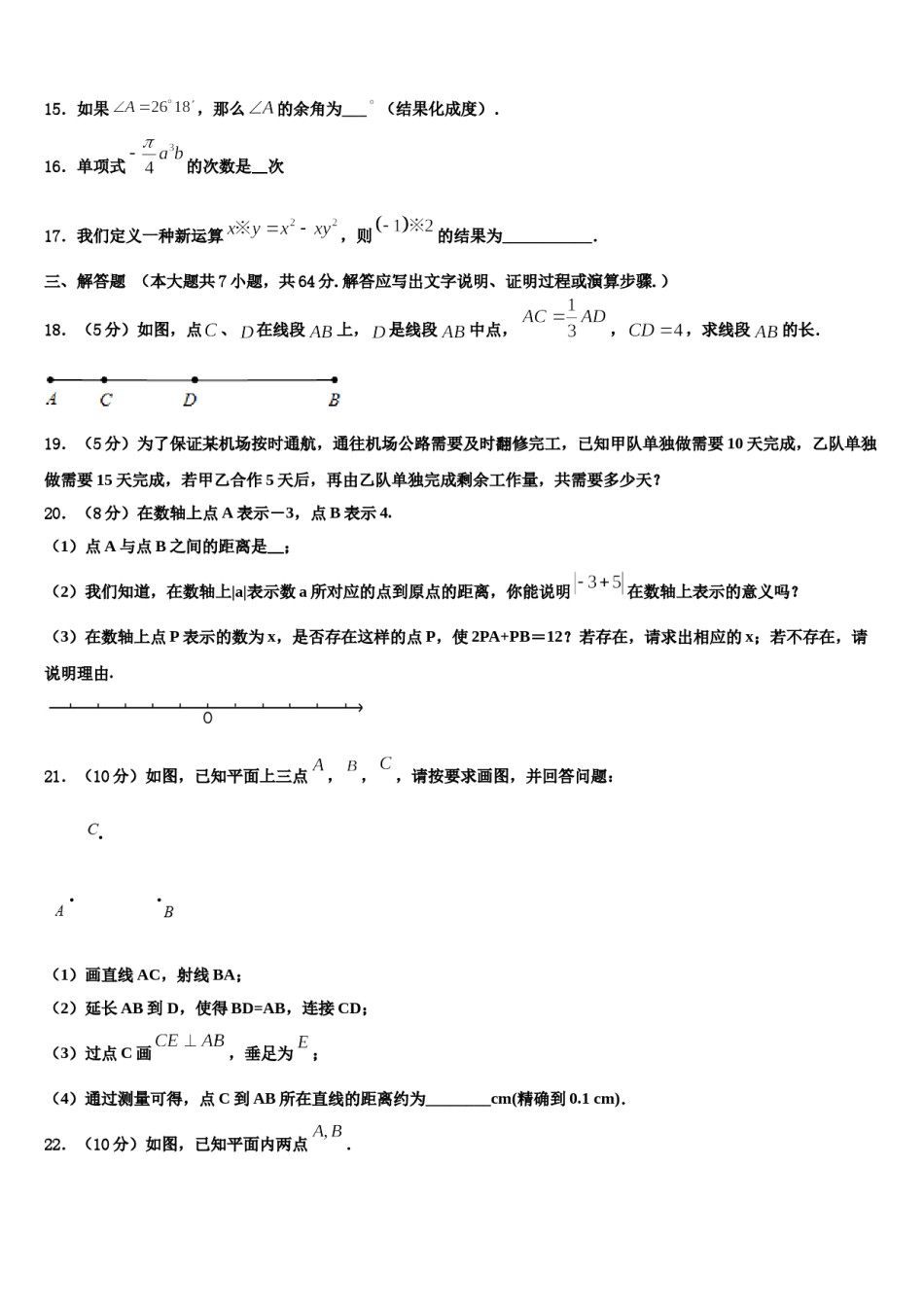 湖北省大冶市金湖街办2023-2024学年数学七年级第一学期期末考试模拟试题含解析.doc_第3页