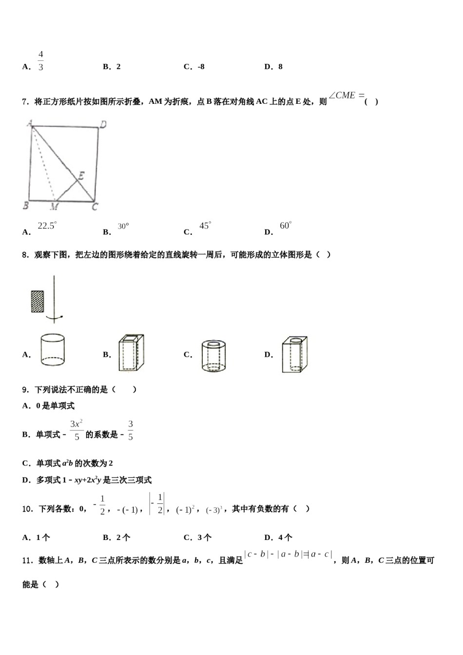 湖北省天门市佛子山中学2023-2024学年七年级数学第一学期期末质量跟踪监视模拟试题含解析.doc_第2页