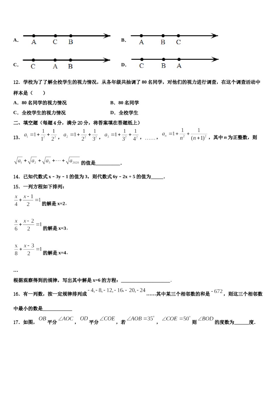湖北省天门市佛子山中学2023-2024学年七年级数学第一学期期末质量跟踪监视模拟试题含解析.doc_第3页