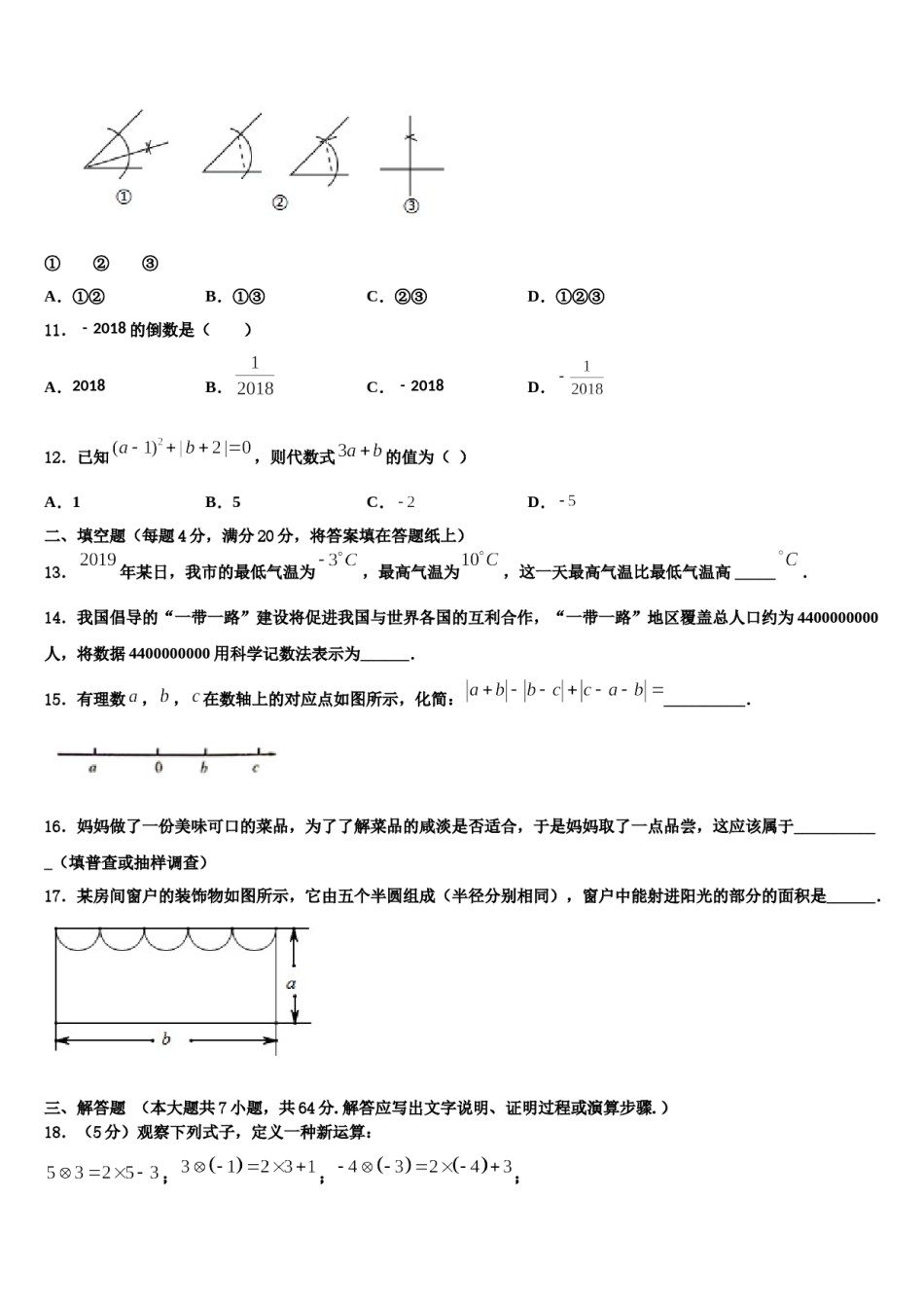 湖北省天门市多宝镇一中学2023-2024学年七年级数学第一学期期末质量跟踪监视试题含解析.doc_第3页