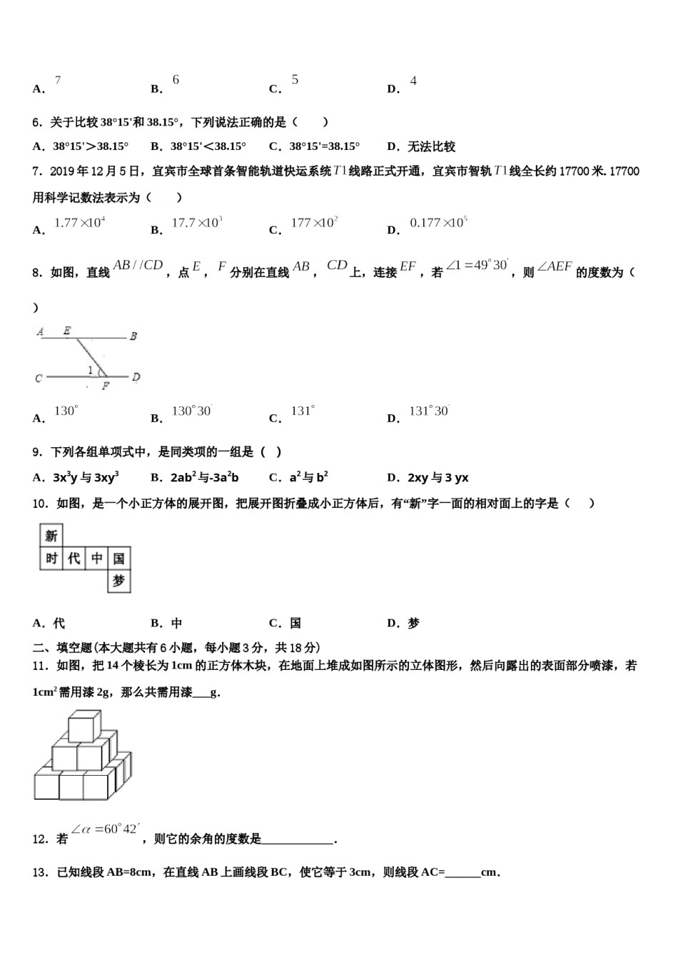 湖北省天门市多宝镇第二中学2023年数学七年级第一学期期末监测试题含解析.doc_第2页