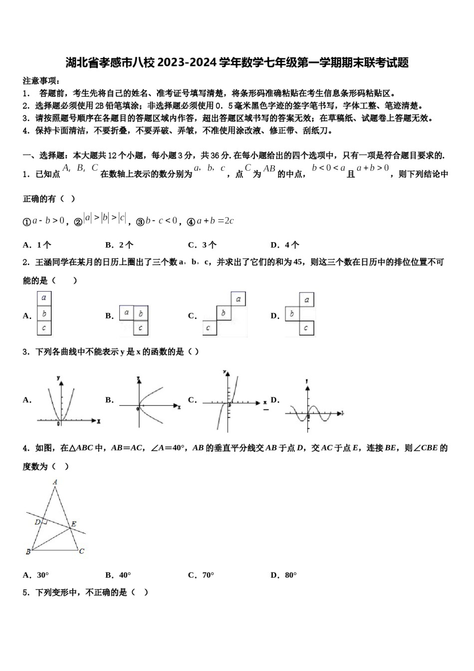 湖北省孝感市八校2023-2024学年数学七年级第一学期期末联考试题含解析.doc_第1页