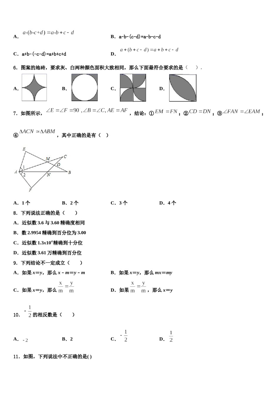 湖北省孝感市八校2023-2024学年数学七年级第一学期期末联考试题含解析.doc_第2页
