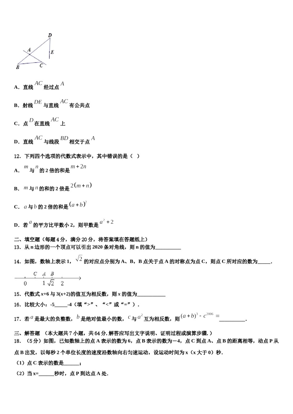 湖北省孝感市八校2023-2024学年数学七年级第一学期期末联考试题含解析.doc_第3页