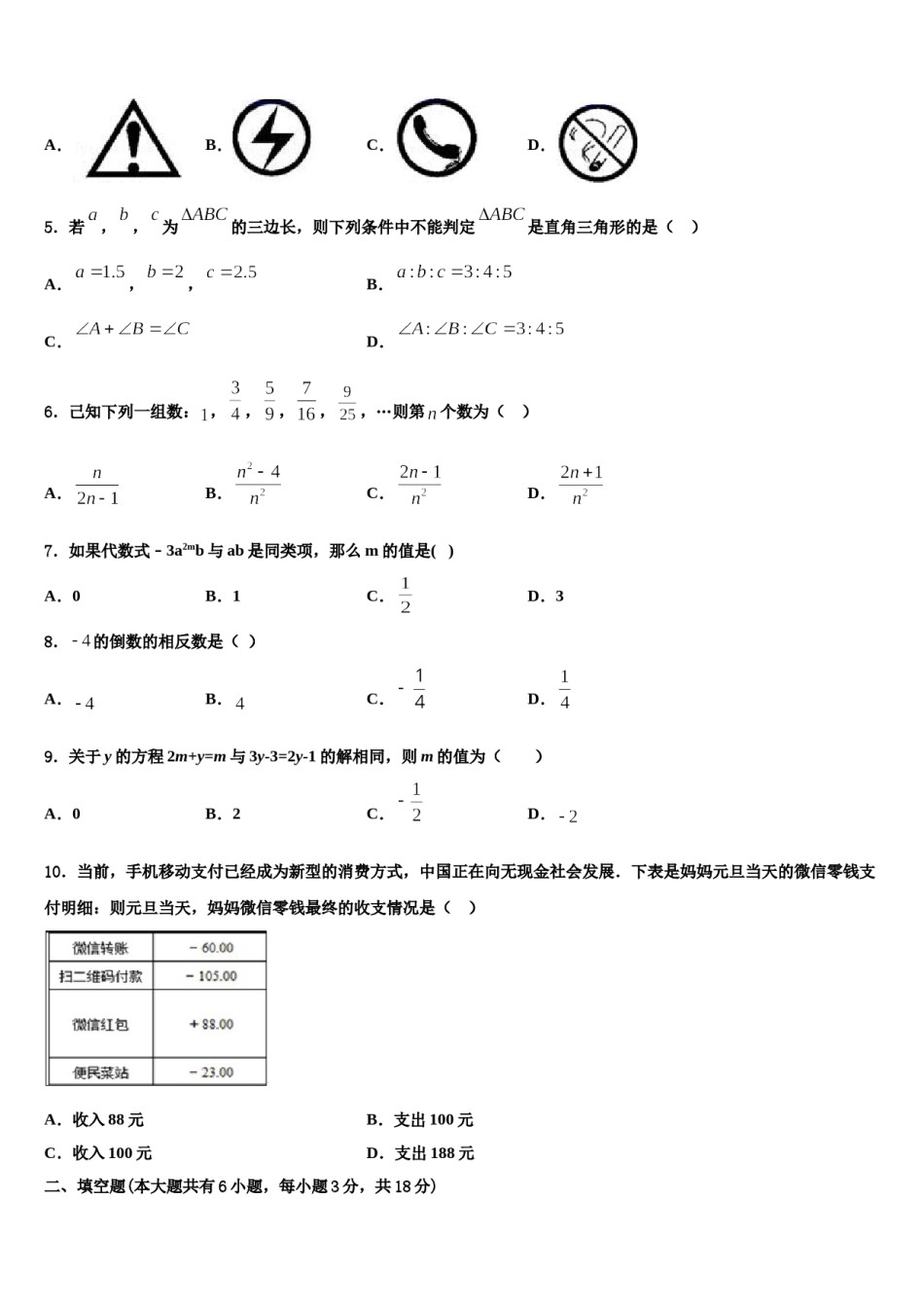湖北省孝感市八校2023年七年级数学第一学期期末联考试题含解析.doc_第2页