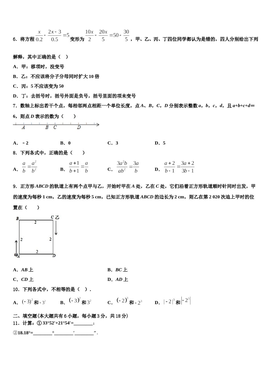 湖北省孝感市八校2023年数学七年级第一学期期末统考试题含解析.doc_第2页