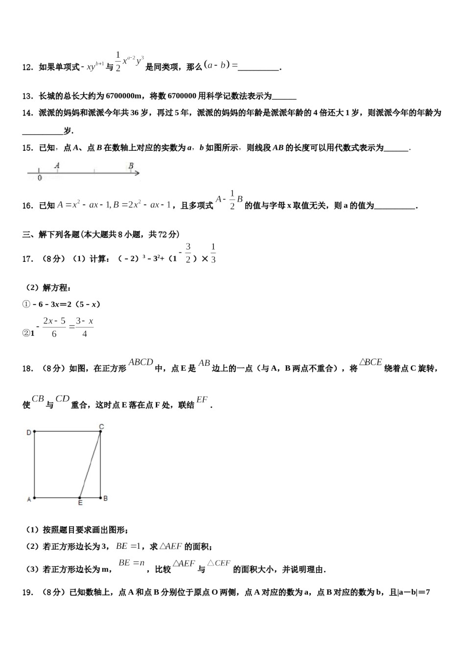 湖北省孝感市八校2023年数学七年级第一学期期末统考试题含解析.doc_第3页