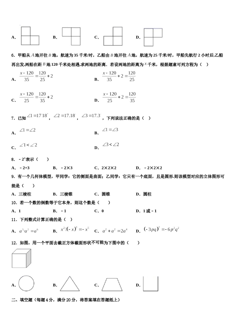 湖北省孝感市孝南区十校联谊2023年数学七年级第一学期期末质量跟踪监视模拟试题含解析.doc_第2页