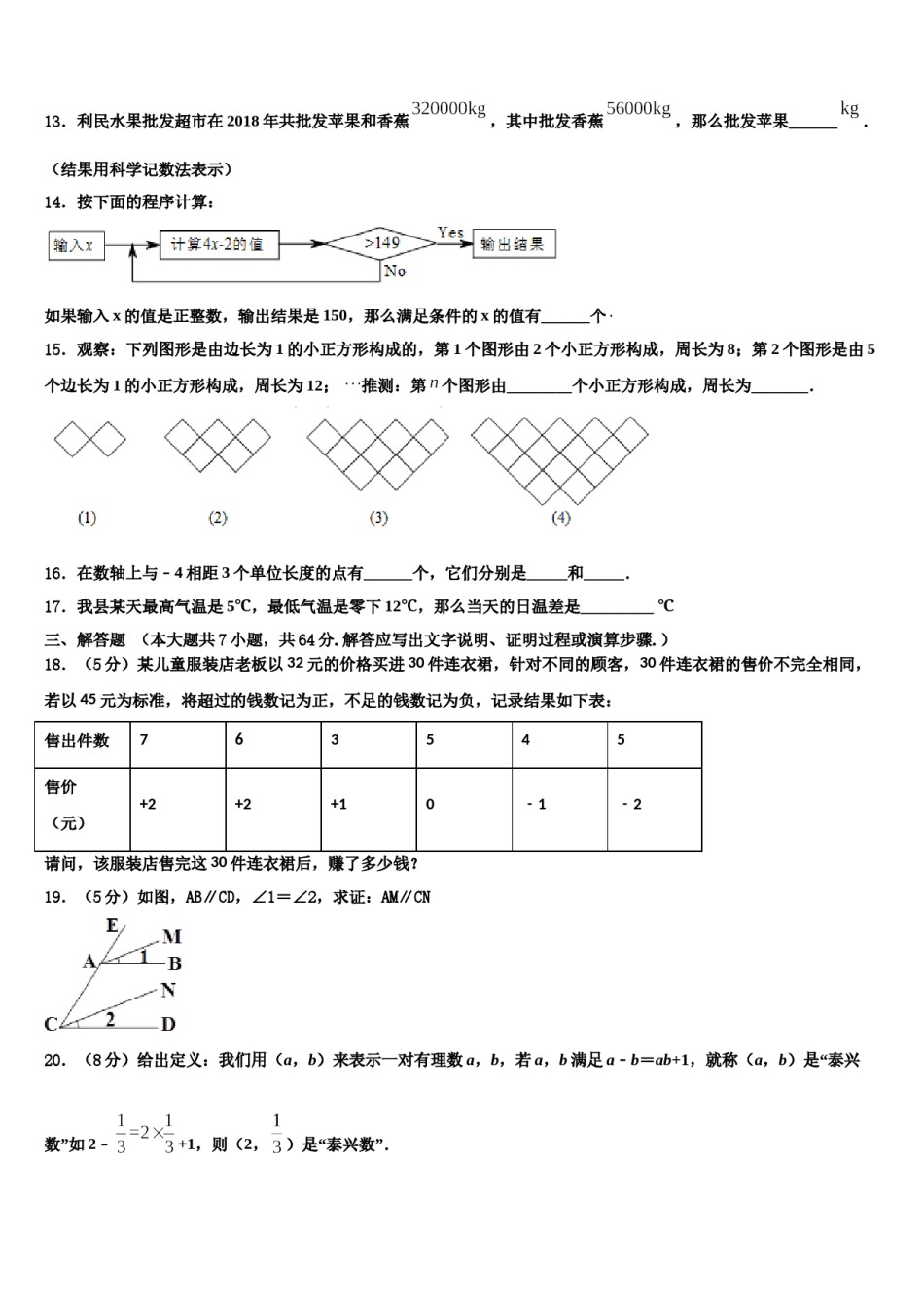 湖北省孝感市孝南区十校联谊2023年数学七年级第一学期期末质量跟踪监视模拟试题含解析.doc_第3页