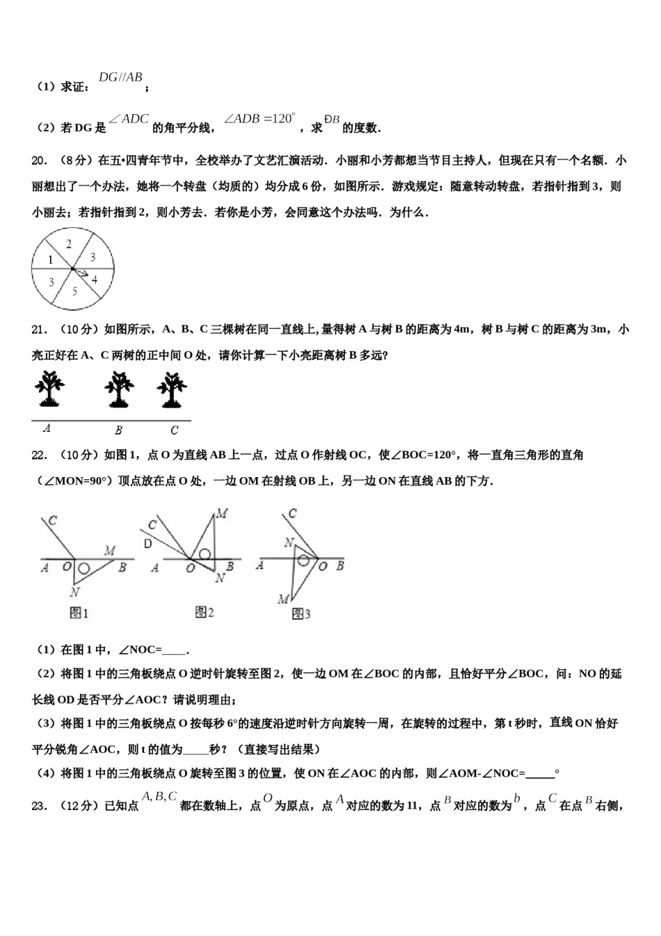 湖北省孝感市应城市2023-2024学年数学七年级第一学期期末质量检测模拟试题含解析.doc_第3页
