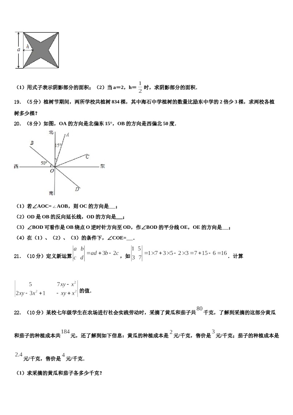 湖北省孝感汉川市2023-2024学年数学七年级第一学期期末质量检测模拟试题含解析.doc_第3页