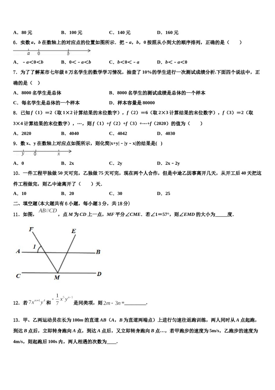 湖北省孝感汉川市2023年七年级数学第一学期期末达标检测试题含解析.doc_第2页