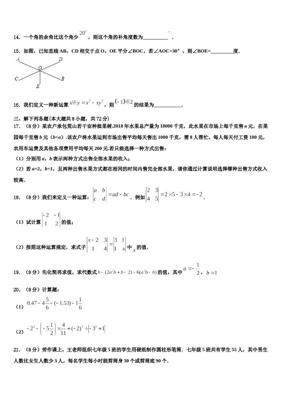 湖北省孝感汉川市2023年七年级数学第一学期期末达标检测试题含解析.doc_第3页