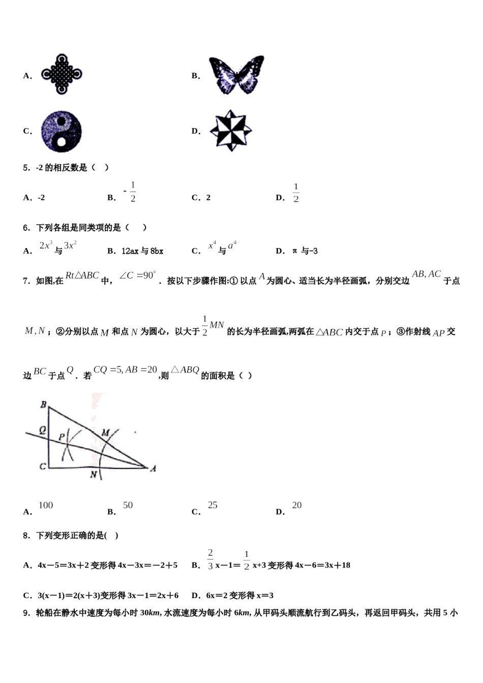 湖北省孝昌县2023-2024学年七年级数学第一学期期末学业水平测试模拟试题含解析.doc_第2页