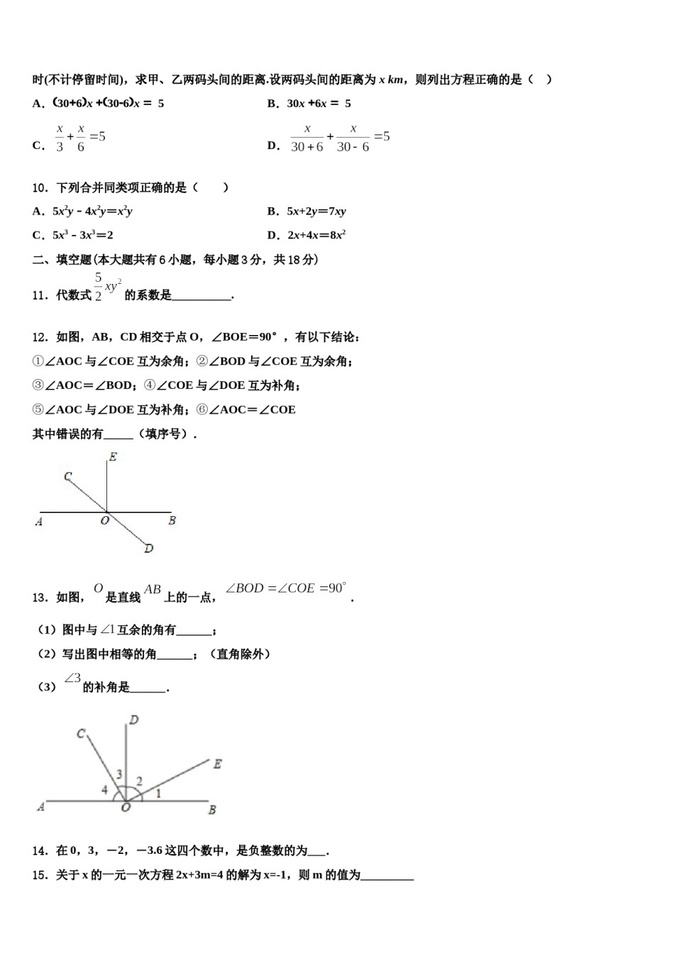 湖北省孝昌县2023-2024学年七年级数学第一学期期末学业水平测试模拟试题含解析.doc_第3页