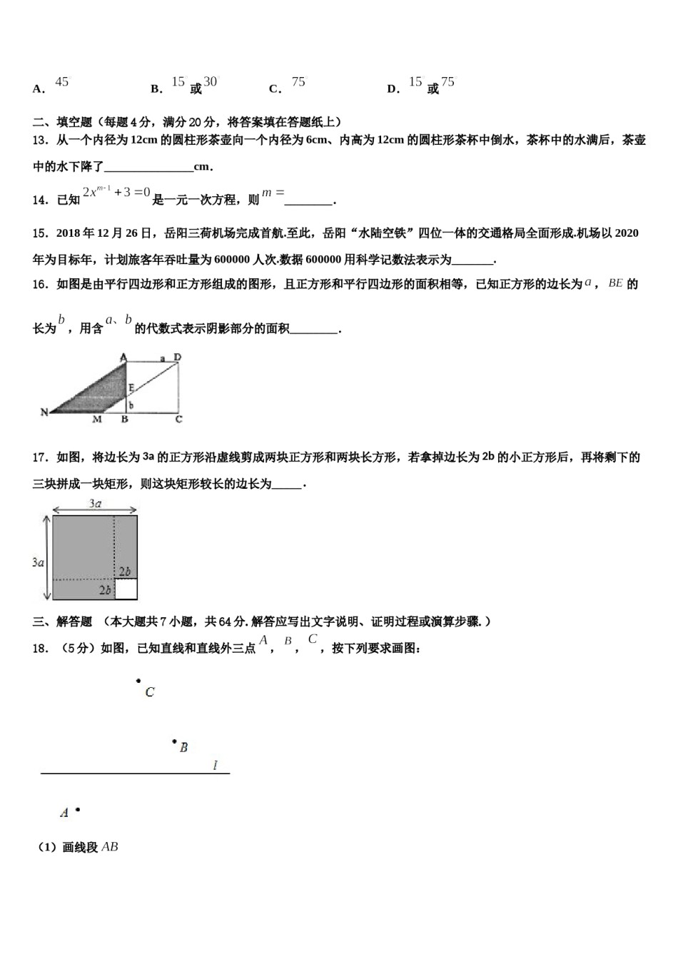 湖北省孝昌县2023-2024学年数学七上期末经典模拟试题含解析.doc_第3页