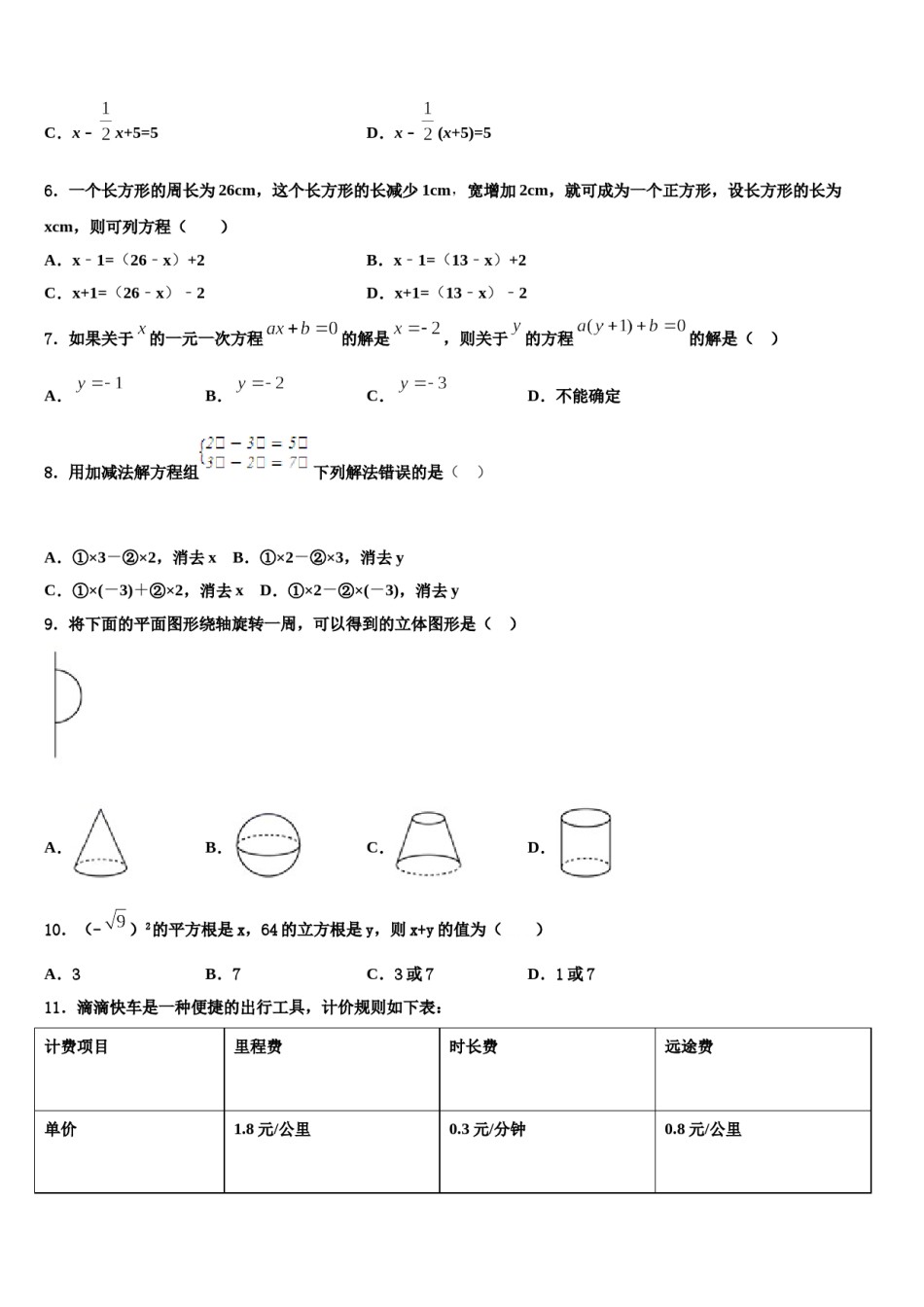 湖北省宜昌伍家岗区四校联考2023年数学七上期末达标检测试题含解析.doc_第2页