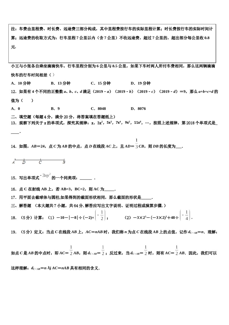 湖北省宜昌伍家岗区四校联考2023年数学七上期末达标检测试题含解析.doc_第3页