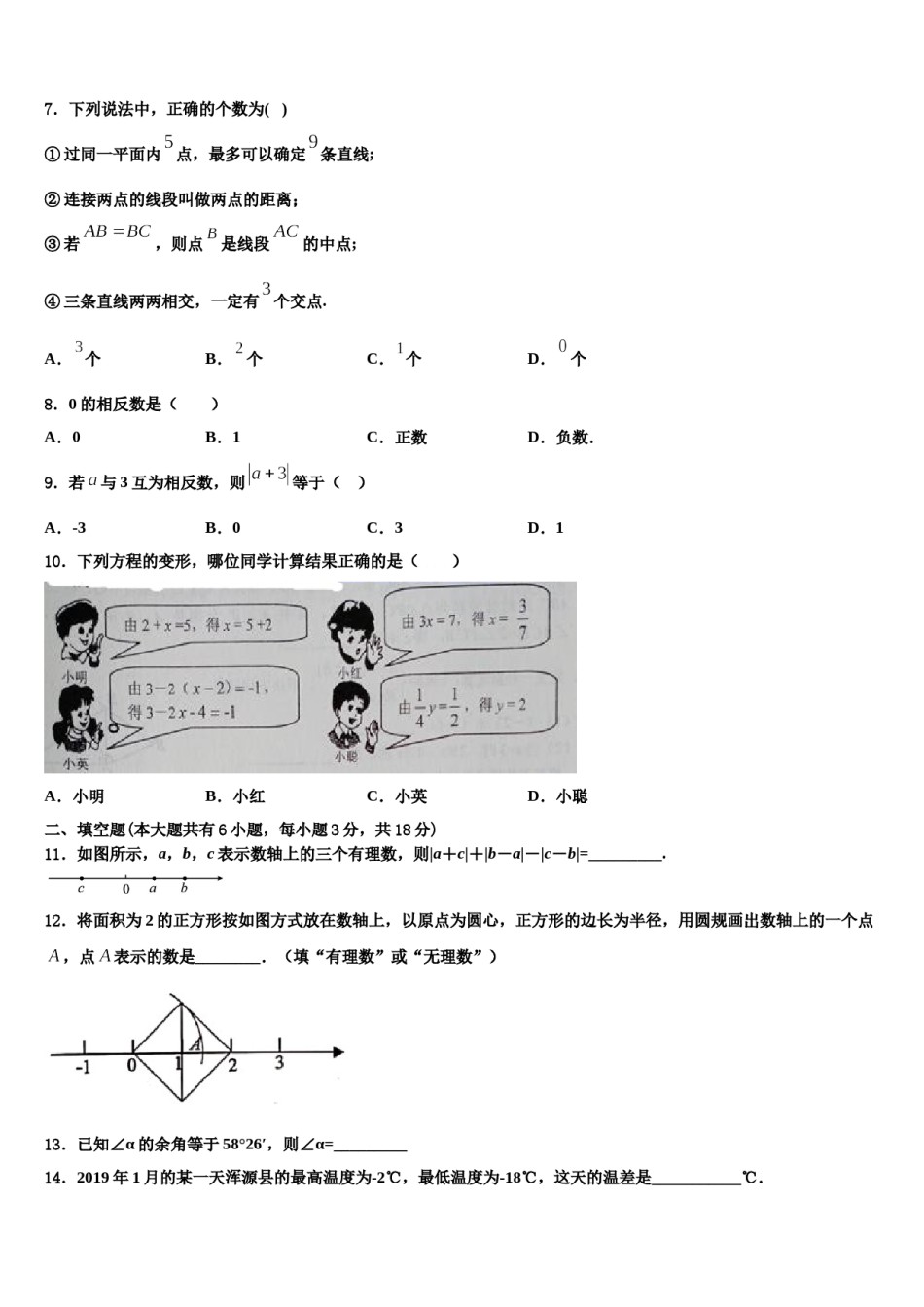 湖北省宜昌市2023-2024学年数学七上期末综合测试模拟试题含解析.doc_第2页