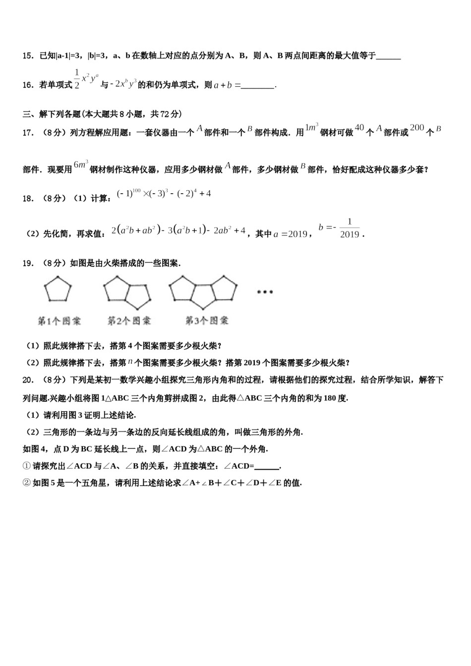 湖北省宜昌市2023-2024学年数学七上期末综合测试模拟试题含解析.doc_第3页